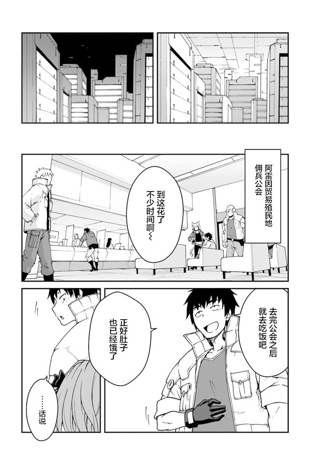 《一觉醒来坐拥神装和飞船》第12.5话 第1页