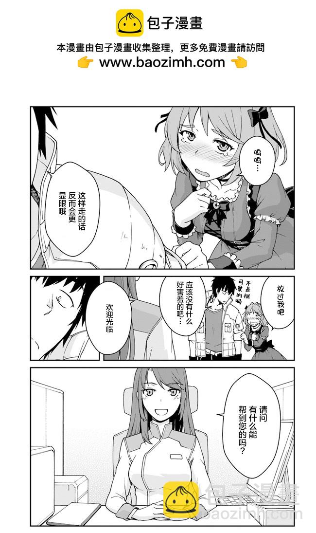 《一觉醒来坐拥神装和飞船》第12.5话 第2页