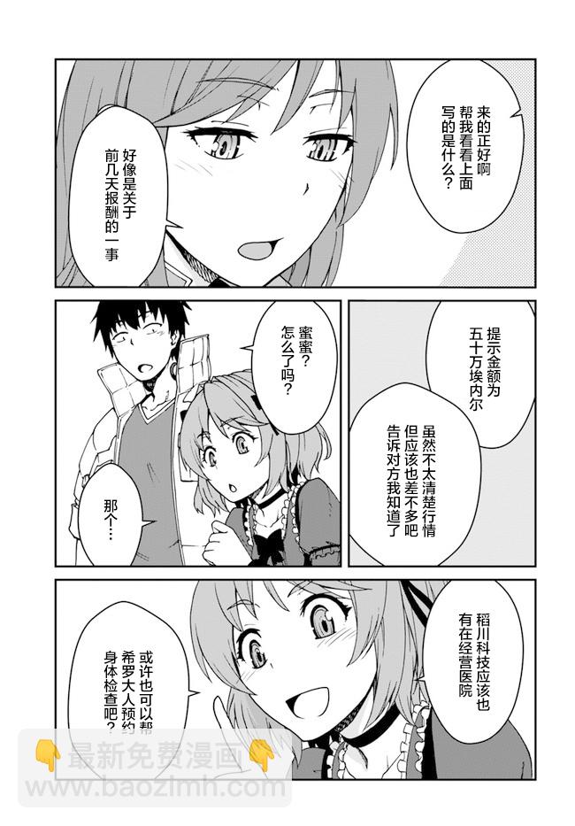 《一觉醒来坐拥神装和飞船》第12.5话 第4页