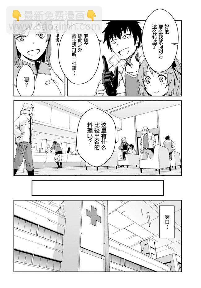 《一觉醒来坐拥神装和飞船》第12.5话 第5页