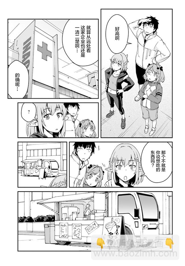 《一觉醒来坐拥神装和飞船》第12.5话 第6页
