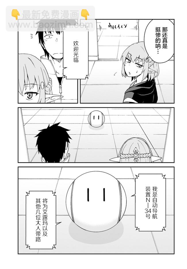 《一觉醒来坐拥神装和飞船》第12.5话 第8页