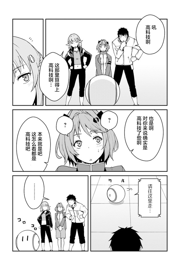 《一觉醒来坐拥神装和飞船》第12.5话 第9页