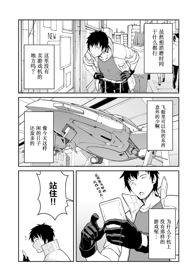 《一觉醒来坐拥神装和飞船》第16.5话 第12页