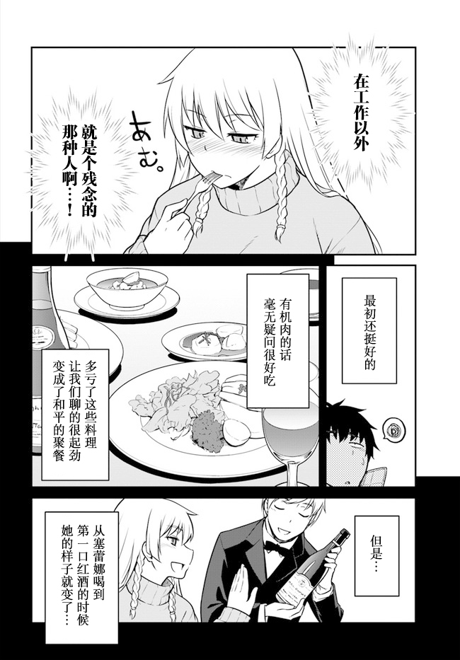 《一觉醒来坐拥神装和飞船》第17.5话 第10页