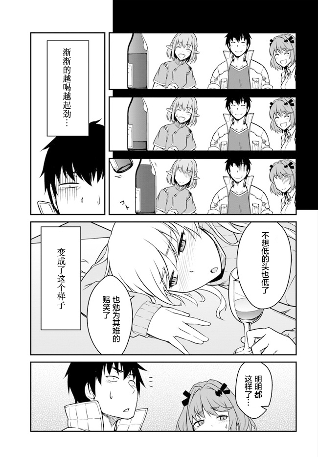 《一觉醒来坐拥神装和飞船》第17.5话 第11页