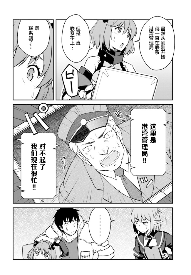 《一觉醒来坐拥神装和飞船》第18.5话 第10页