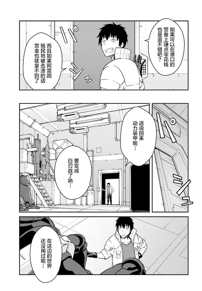 《一觉醒来坐拥神装和飞船》第18.5话 第13页
