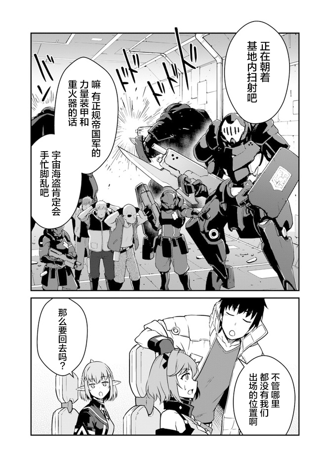 《一觉醒来坐拥神装和飞船》第18.5话 第5页