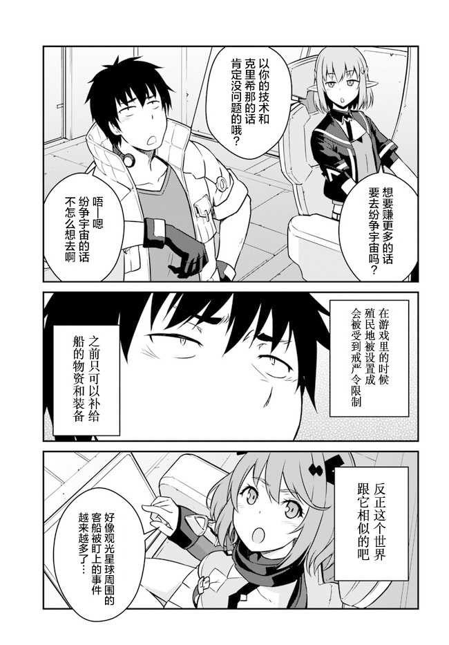 《一觉醒来坐拥神装和飞船》第18.5话 第7页
