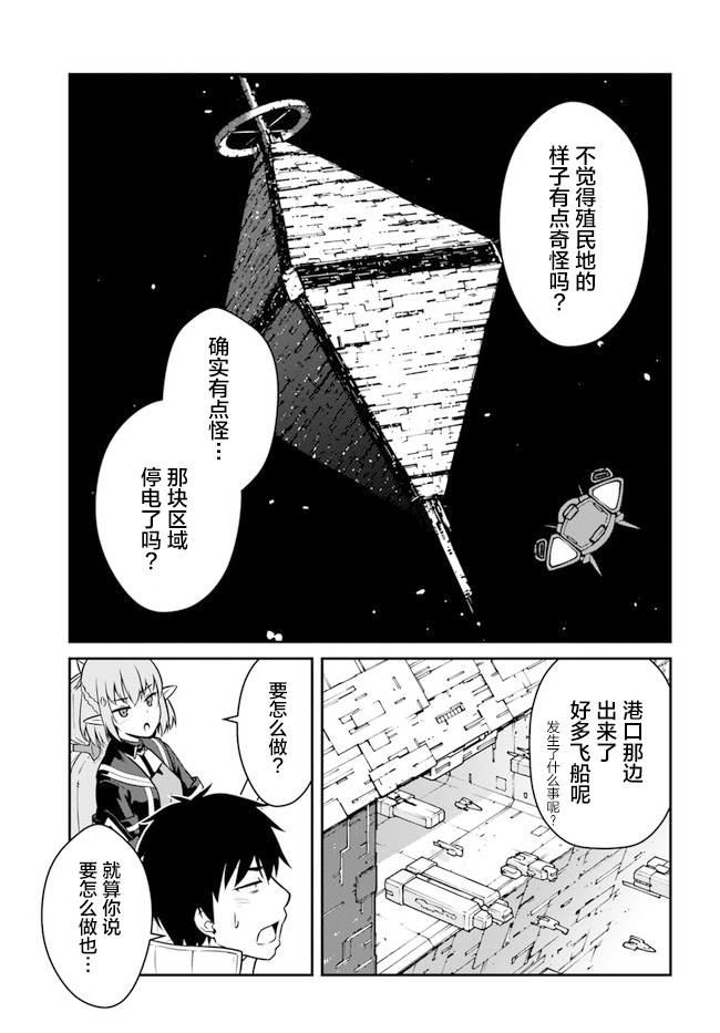 《一觉醒来坐拥神装和飞船》第18.5话 第9页