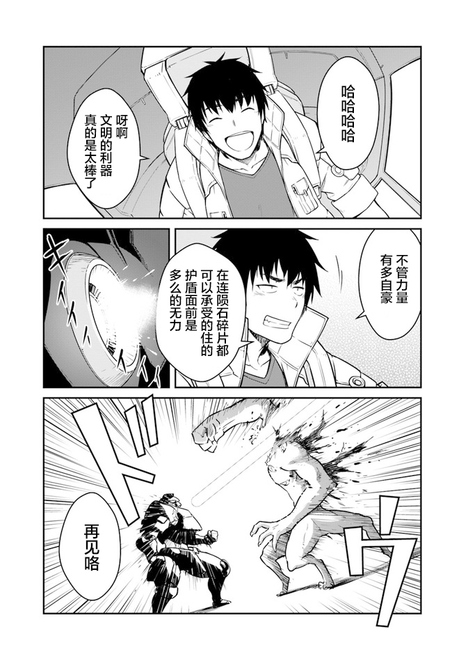 《一觉醒来坐拥神装和飞船》第19.5话 第15页