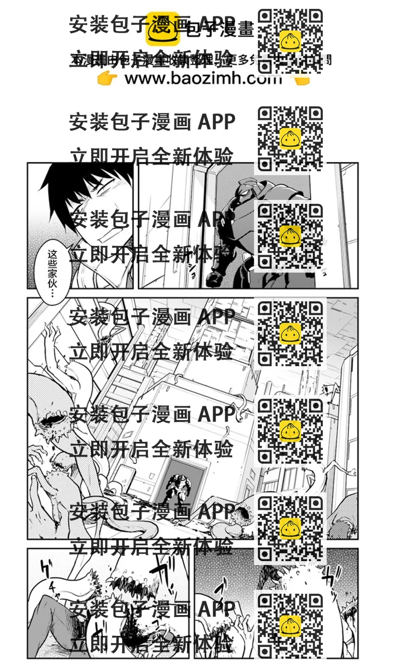 《一觉醒来坐拥神装和飞船》第19.5话 第2页