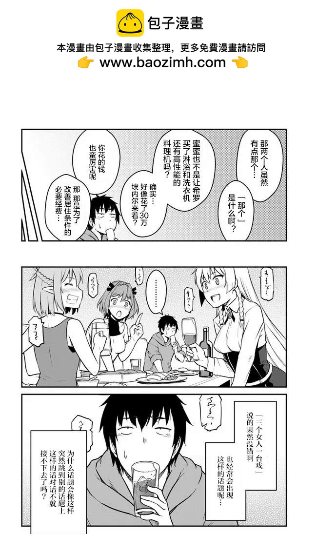 《一觉醒来坐拥神装和飞船》第21.5话 第2页