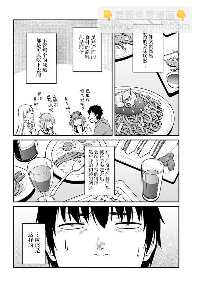 《一觉醒来坐拥神装和飞船》第21.5话 第8页