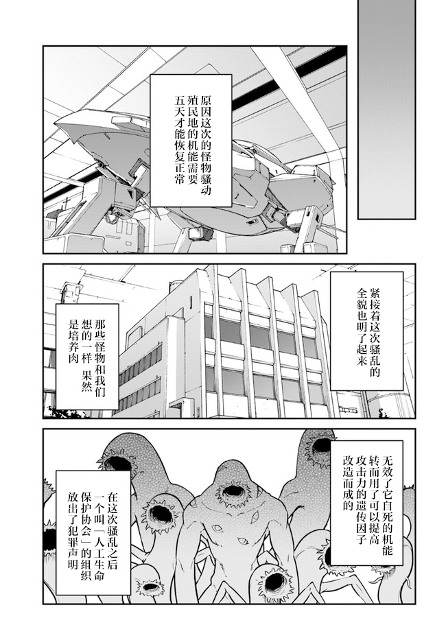 《一觉醒来坐拥神装和飞船》第20.5话 第10页