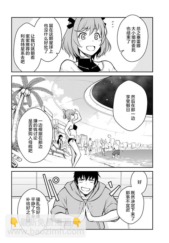 《一觉醒来坐拥神装和飞船》第20.5话 第15页
