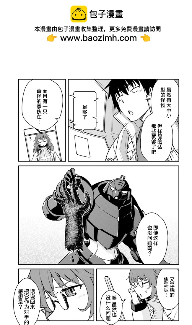 《一觉醒来坐拥神装和飞船》第20.5话 第2页