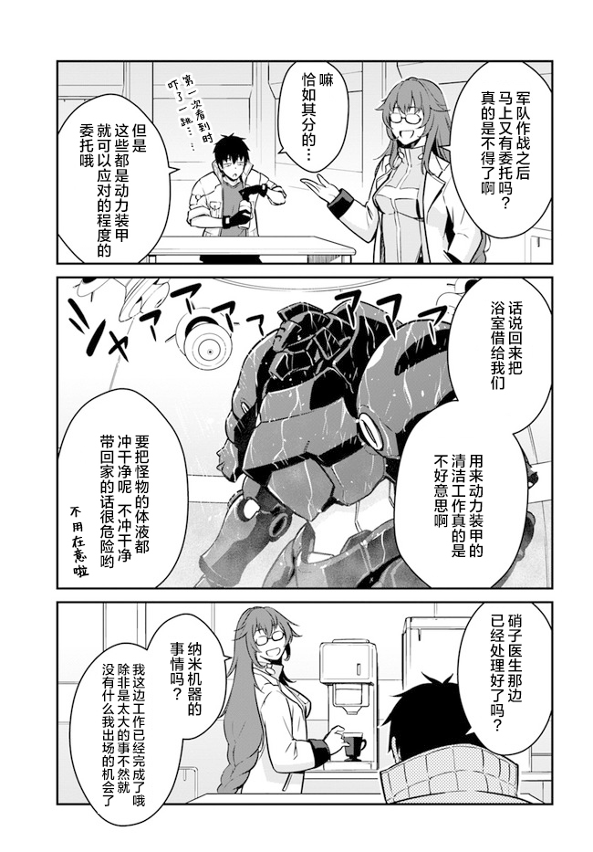 《一觉醒来坐拥神装和飞船》第20.5话 第6页