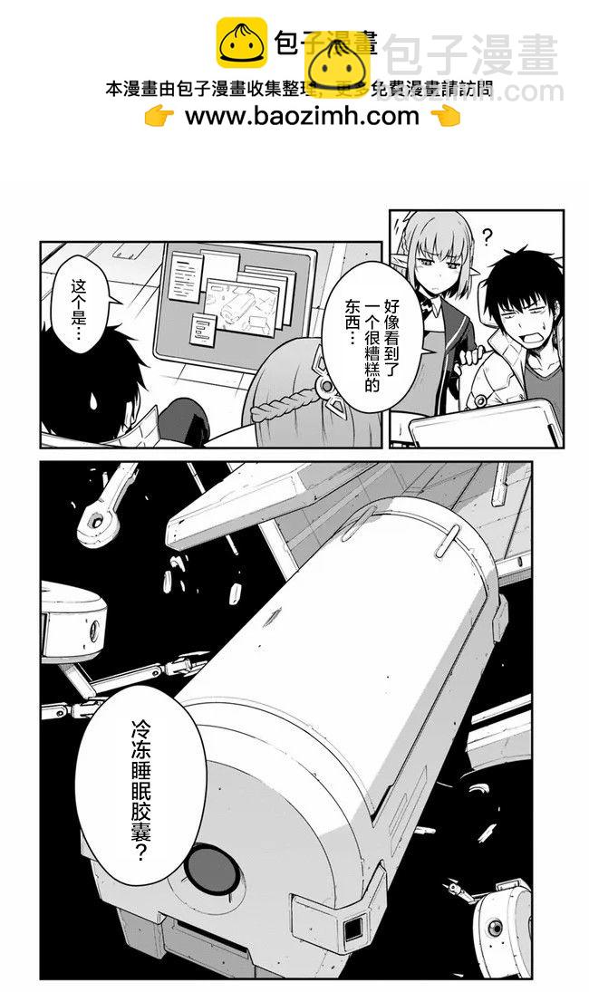 《一觉醒来坐拥神装和飞船》第22话 第2页