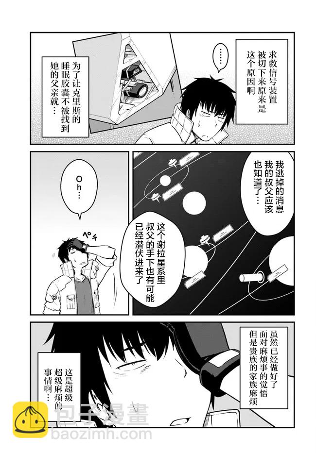 《一觉醒来坐拥神装和飞船》第23话 第3页