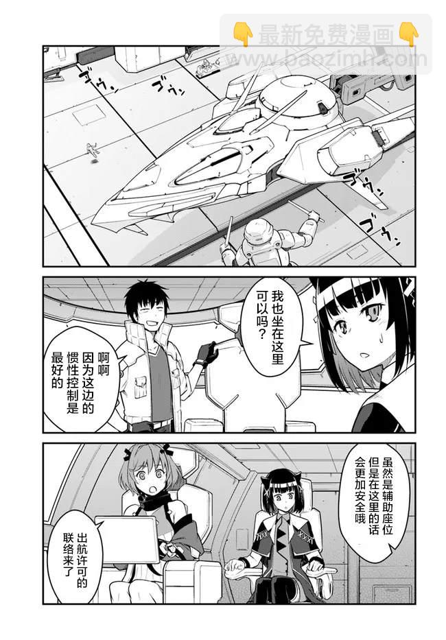 《一觉醒来坐拥神装和飞船》第24.5话 第11页