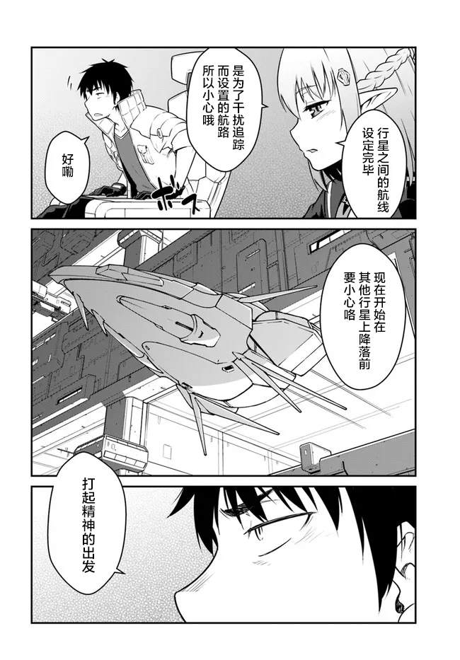 《一觉醒来坐拥神装和飞船》第24.5话 第12页