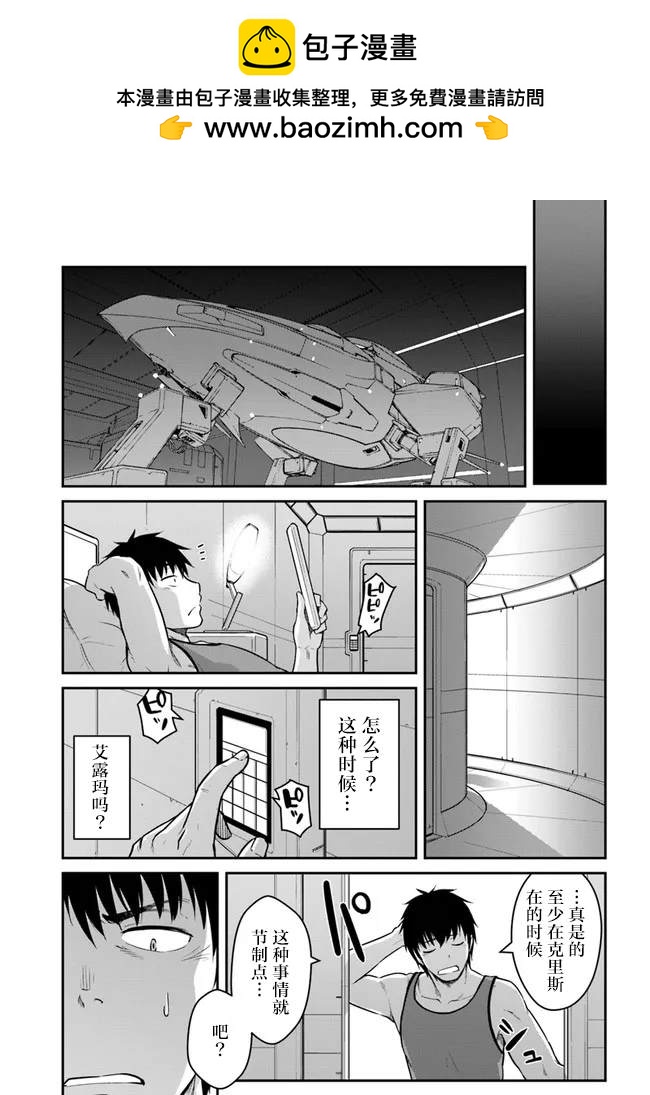 《一觉醒来坐拥神装和飞船》第24.5话 第1页