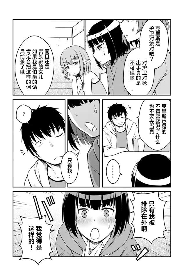 《一觉醒来坐拥神装和飞船》第24.5话 第4页