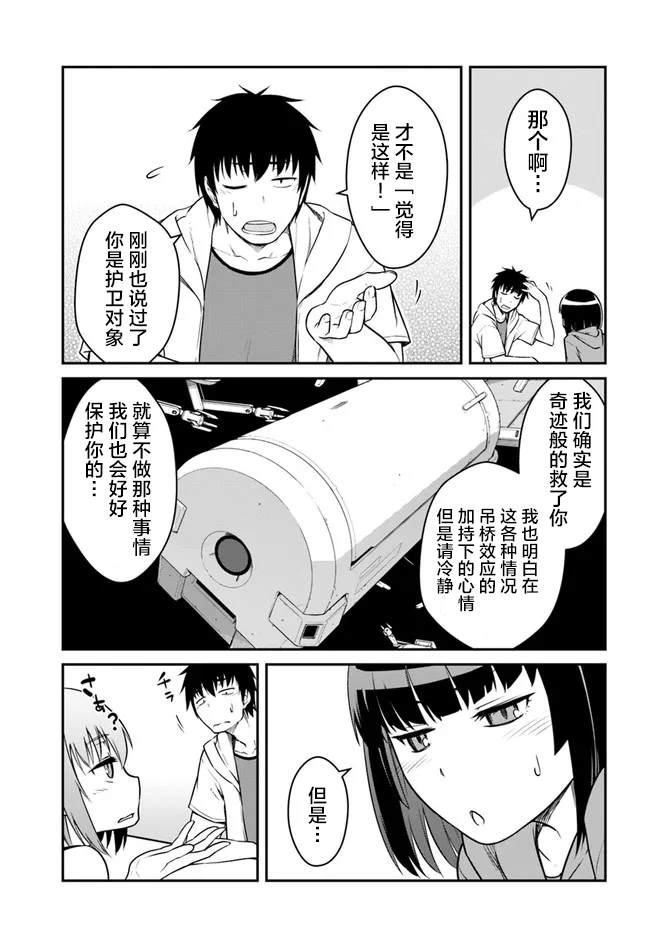 《一觉醒来坐拥神装和飞船》第24.5话 第5页