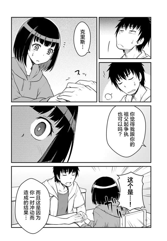 《一觉醒来坐拥神装和飞船》第24.5话 第6页