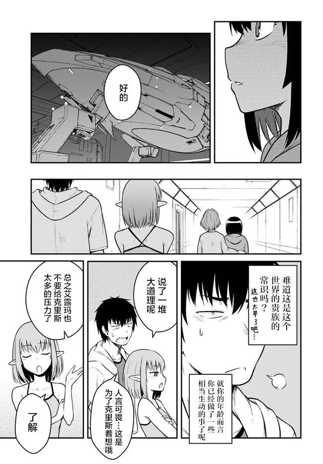 《一觉醒来坐拥神装和飞船》第24.5话 第9页