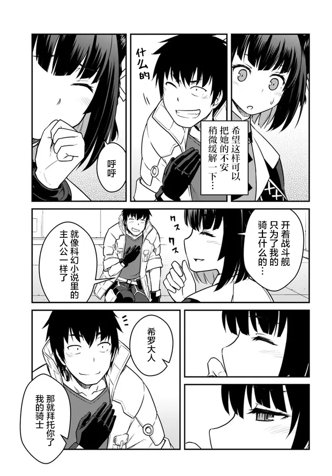 《一觉醒来坐拥神装和飞船》第22.5话 第10页