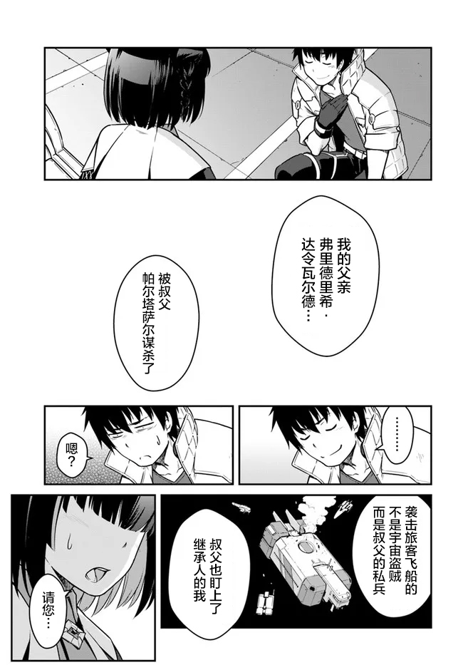 《一觉醒来坐拥神装和飞船》第22.5话 第12页