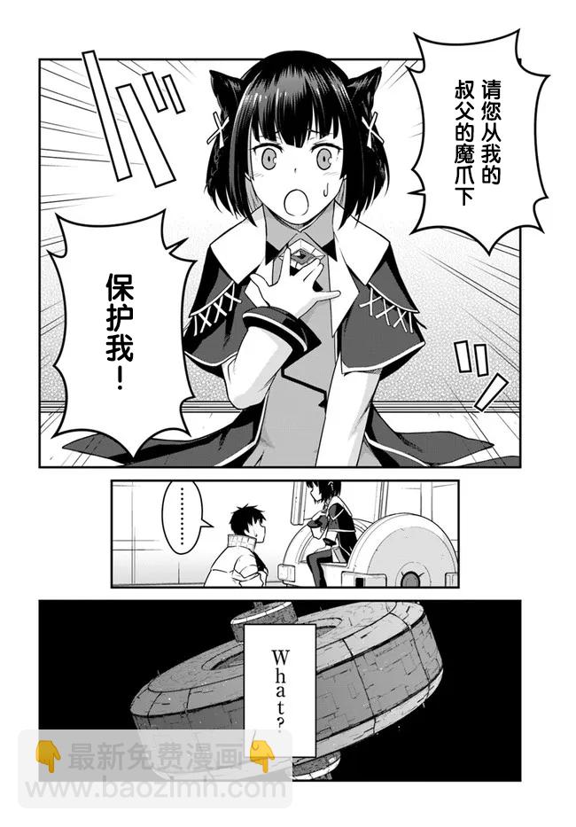 《一觉醒来坐拥神装和飞船》第22.5话 第13页