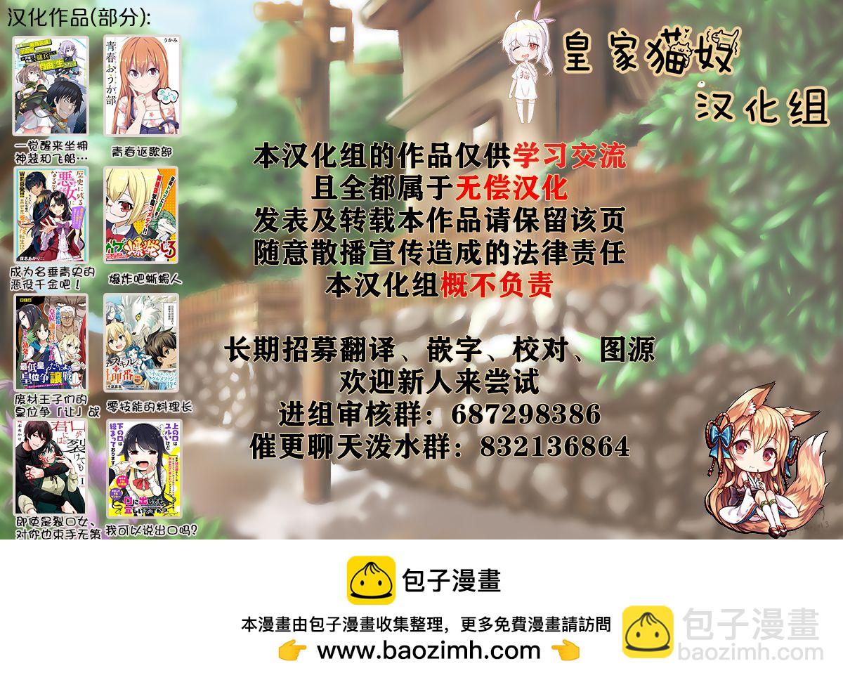 《一觉醒来坐拥神装和飞船》第22.5话 第14页