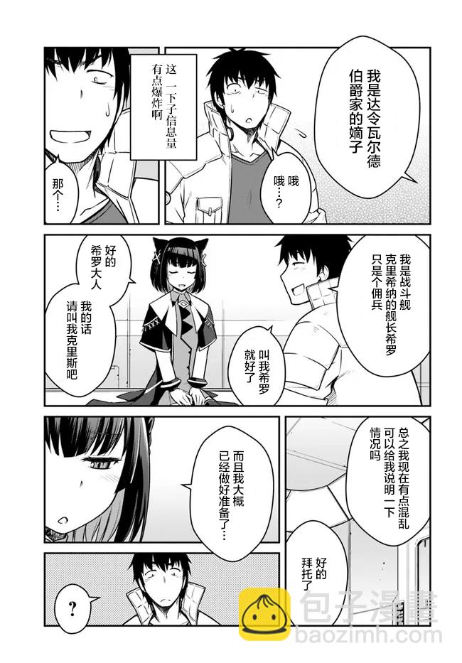 《一觉醒来坐拥神装和飞船》第22.5话 第6页