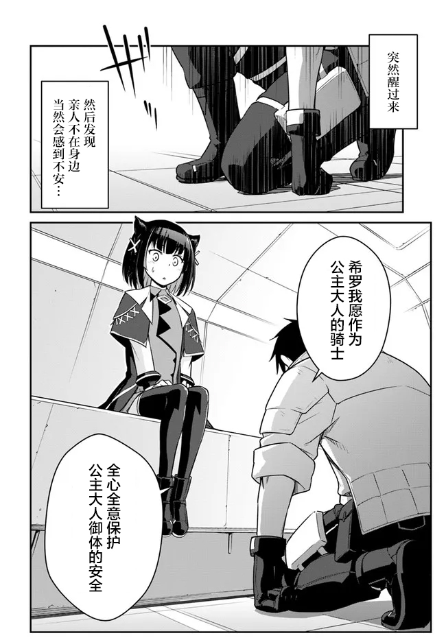 《一觉醒来坐拥神装和飞船》第22.5话 第9页