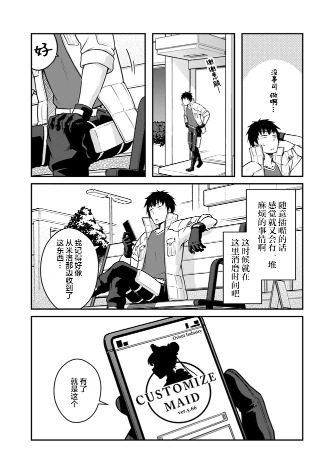 《一觉醒来坐拥神装和飞船》第26话 第15页