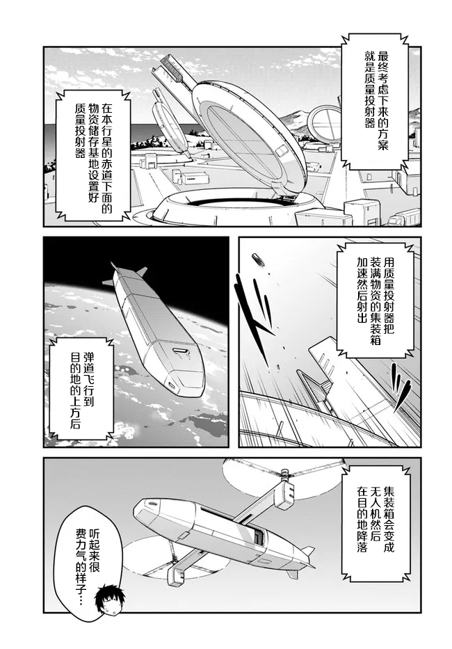 《一觉醒来坐拥神装和飞船》第26话 第7页