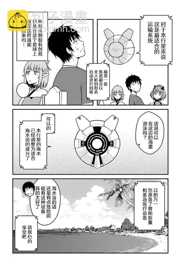 《一觉醒来坐拥神装和飞船》第26话 第8页
