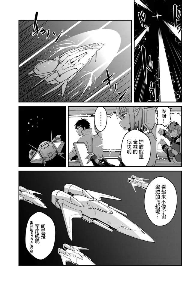 《一觉醒来坐拥神装和飞船》第25话 第3页