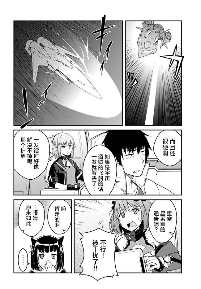 《一觉醒来坐拥神装和飞船》第25话 第4页