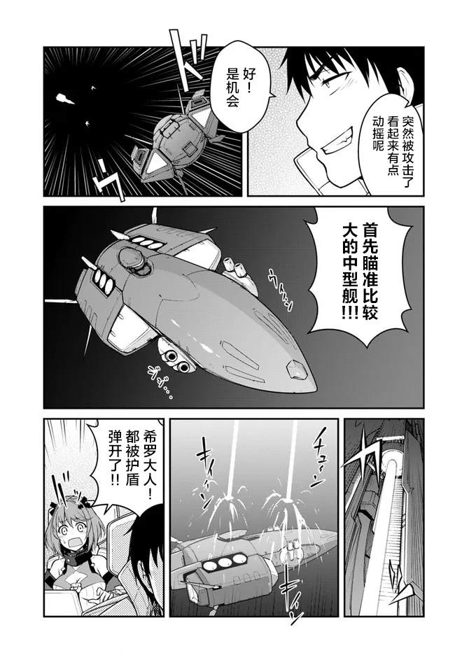 《一觉醒来坐拥神装和飞船》第25话 第7页