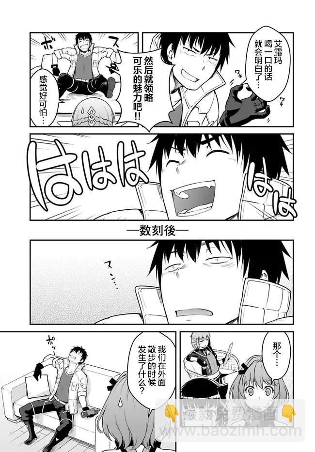 《一觉醒来坐拥神装和飞船》第25.5话 第10页