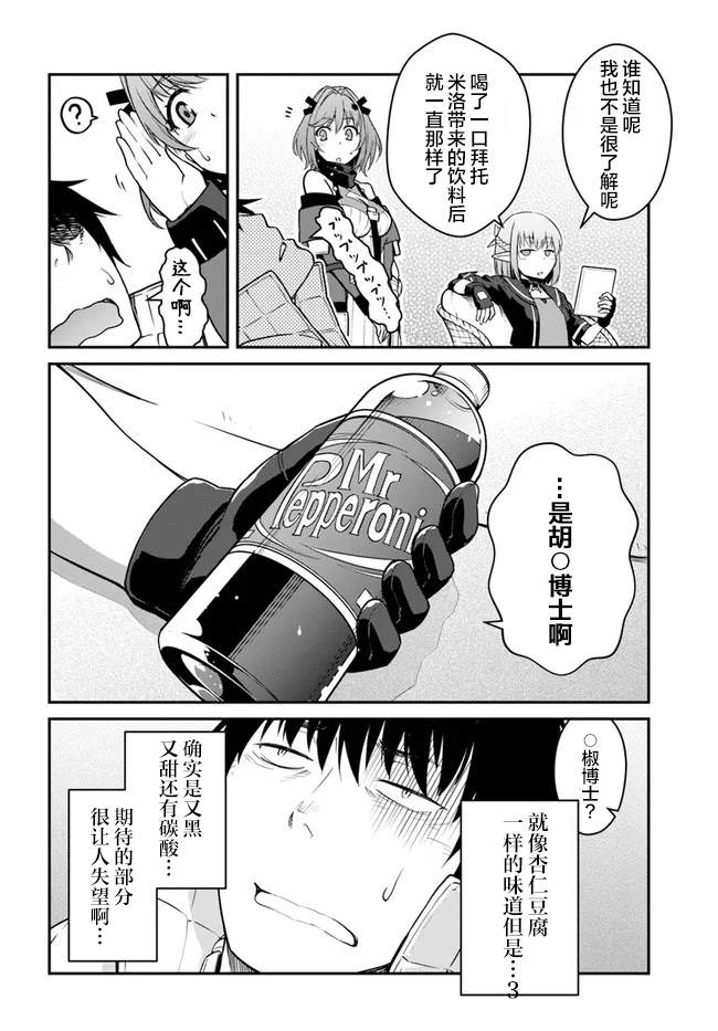 《一觉醒来坐拥神装和飞船》第25.5话 第11页