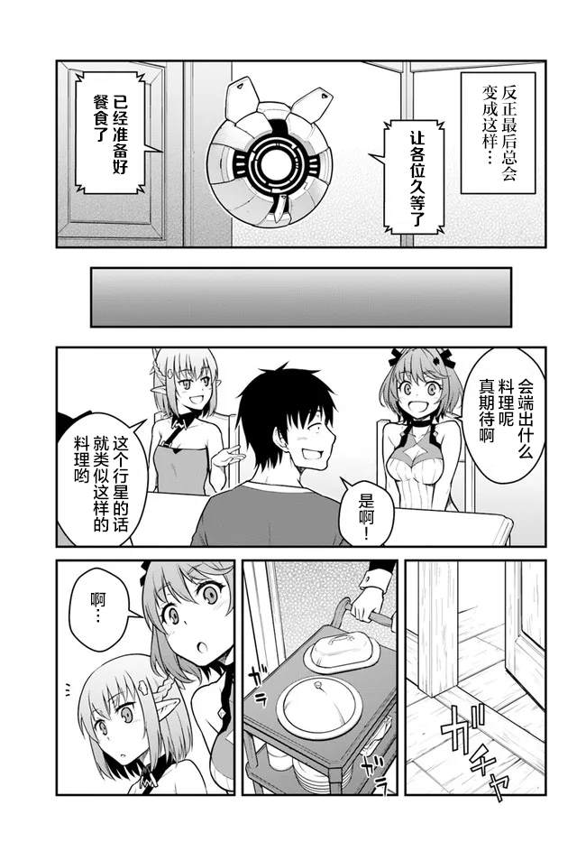 《一觉醒来坐拥神装和飞船》第25.5话 第12页