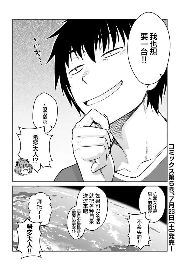 《一觉醒来坐拥神装和飞船》第25.5话 第15页