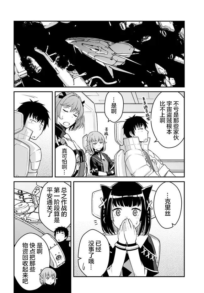 《一觉醒来坐拥神装和飞船》第25.5话 第1页