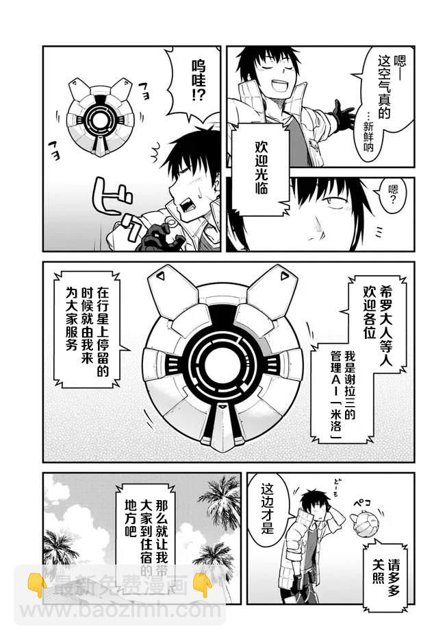 《一觉醒来坐拥神装和飞船》第25.5话 第4页